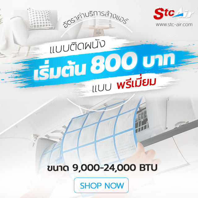 Clean-the-air-conditioner-price-800-baht