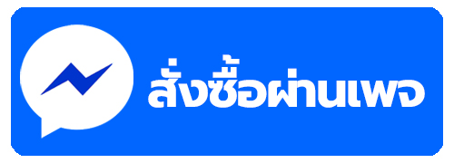 ทักแชทเลย