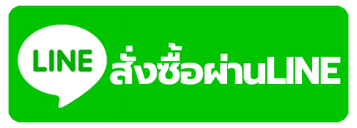 ปุ่มสั่งซื้อไลน์