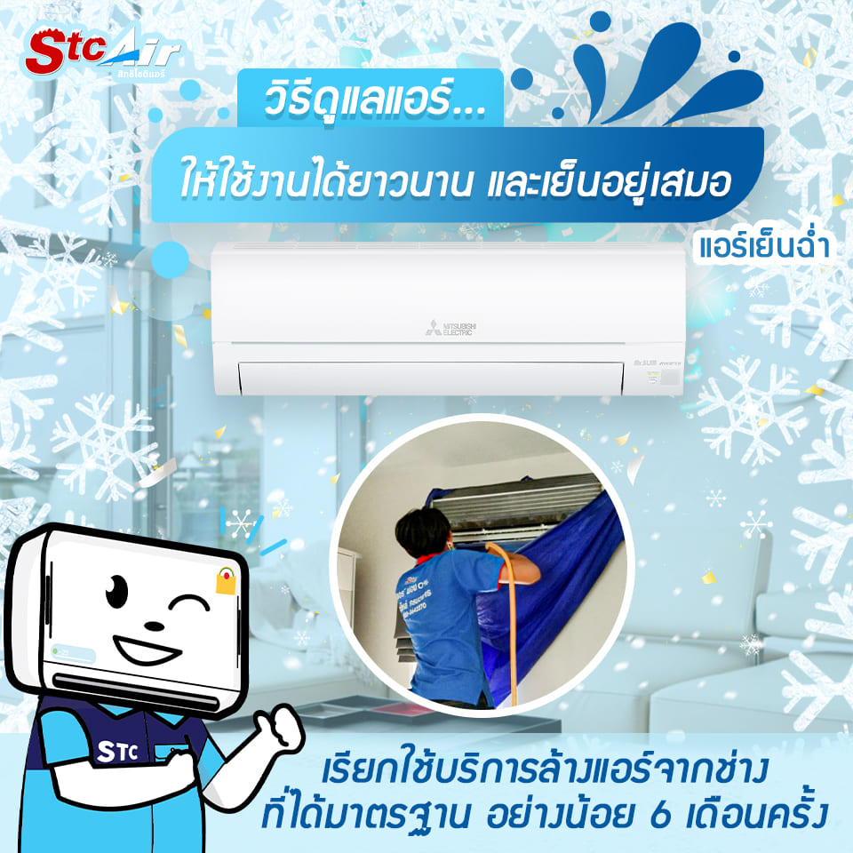 ดูแลแอร์บ้านเรียกช่างคุณภาพ