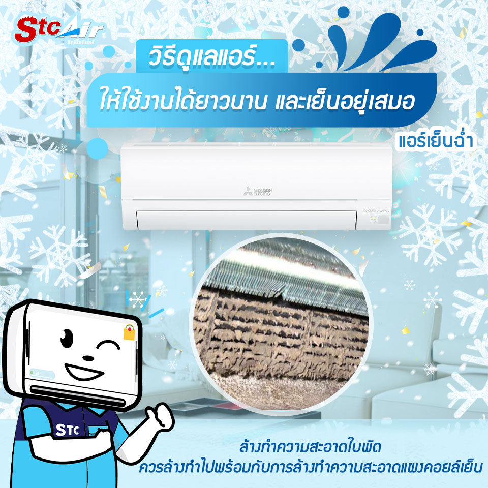 ดูแลโพรงกระะรอกแอร์